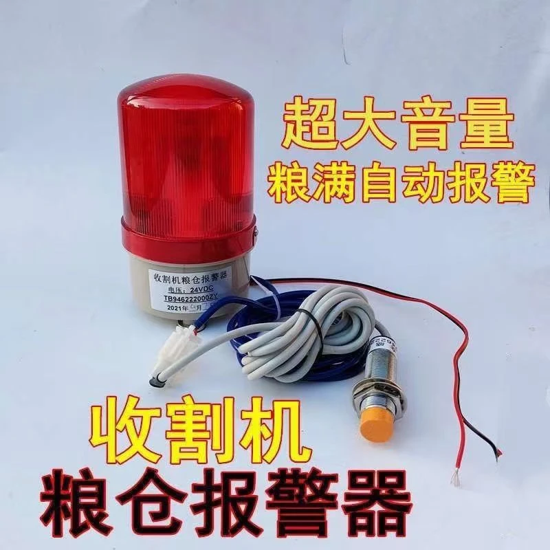 收割机粮仓报警器