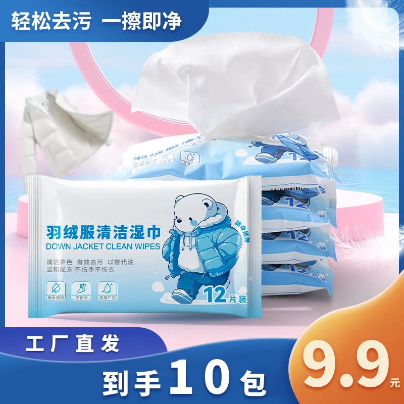 护师傅羽绒服免洗湿巾衣物应急便携多功能清洁湿巾
