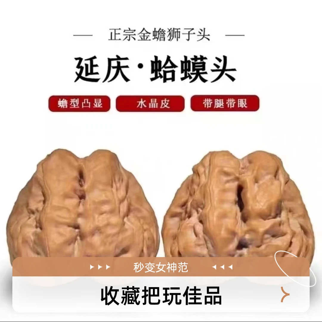 精品延庆文玩蛤蟆头