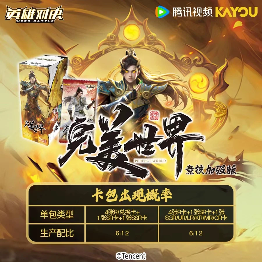 卡游正版完美世界卡片竞技加强版第1弹英雄对决卡牌1整盒动漫周边
