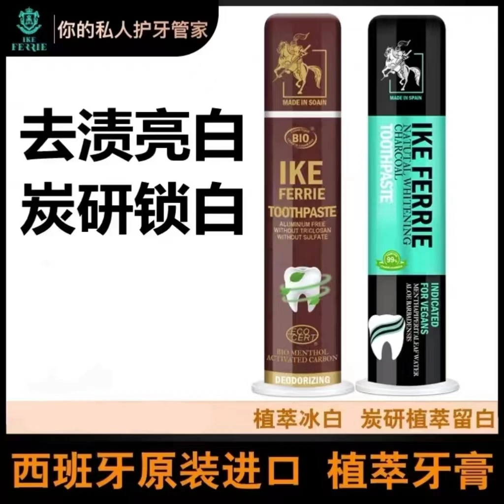艾克弗瑞【到手3支】西班牙原装进口按压式炭研植萃牙膏（25.1到期）