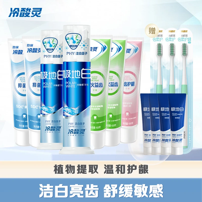 【拍一发14】冷酸灵热销牙膏抗牙本质敏感美白洁牙牙膏牙刷组合