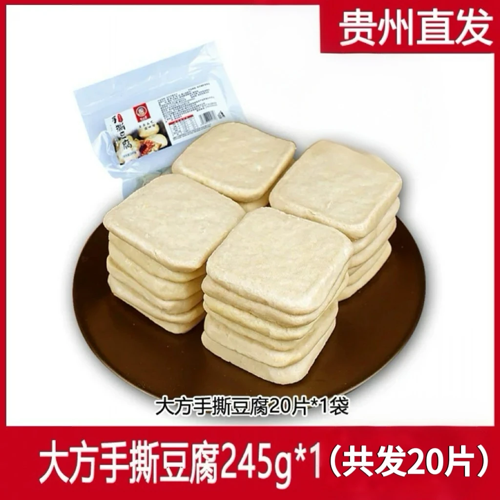 贵州手撕豆腐正宗毕节土特产臭豆腐小吃烧烤烙锅大方六龙豆干
