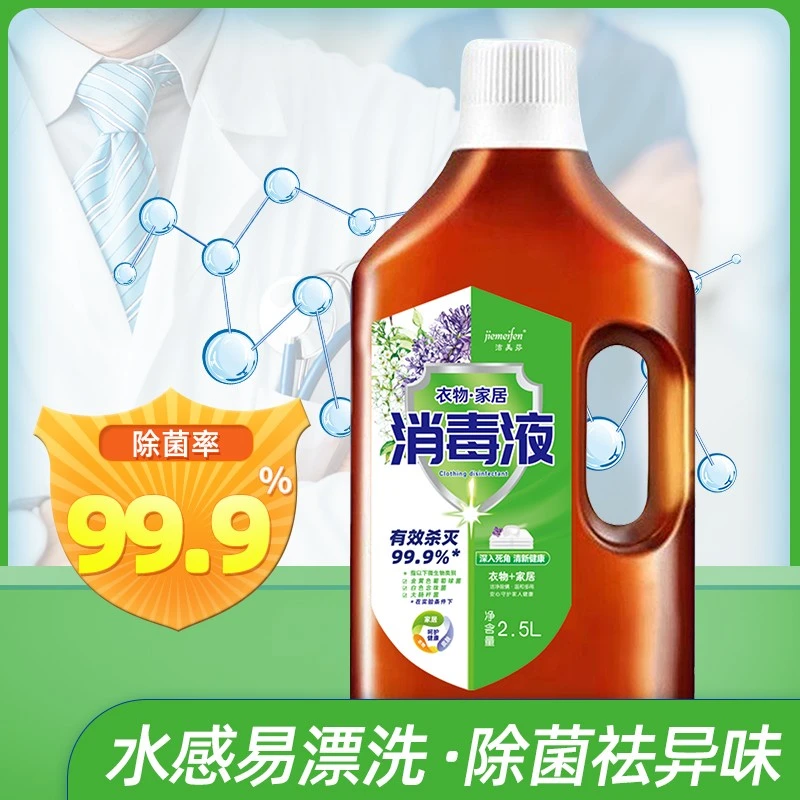 【粉丝专享】5斤衣物除菌深层清洁家庭消毒液衣物-xs
