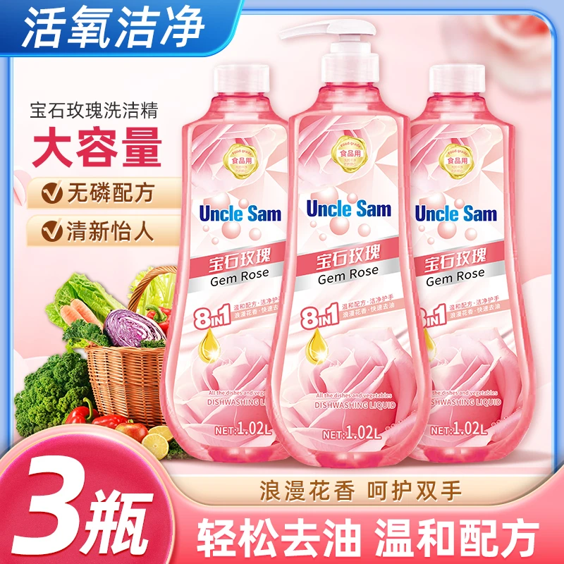 【7.99元/3瓶】1.02kg洗洁精果蔬净玫瑰香去油食用祛油洗碗瓶装