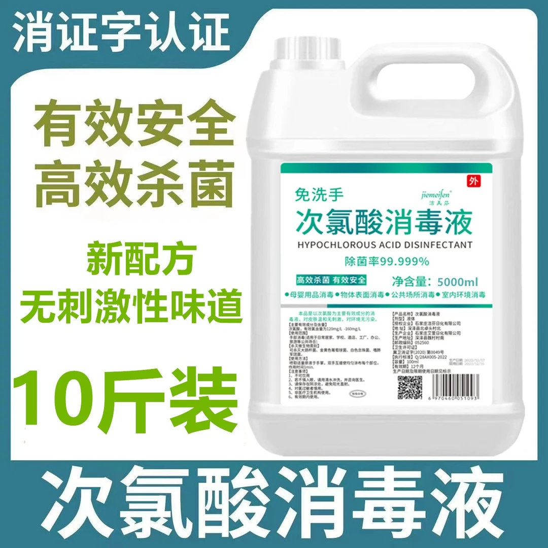 【现货速发24小时发货】次氯酸消毒液大容量1瓶装共5000ml家用-sx