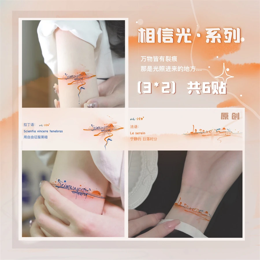 【相信光·系列】到手3×2共6贴纹身贴金金的手稿原创专业设计松弛感