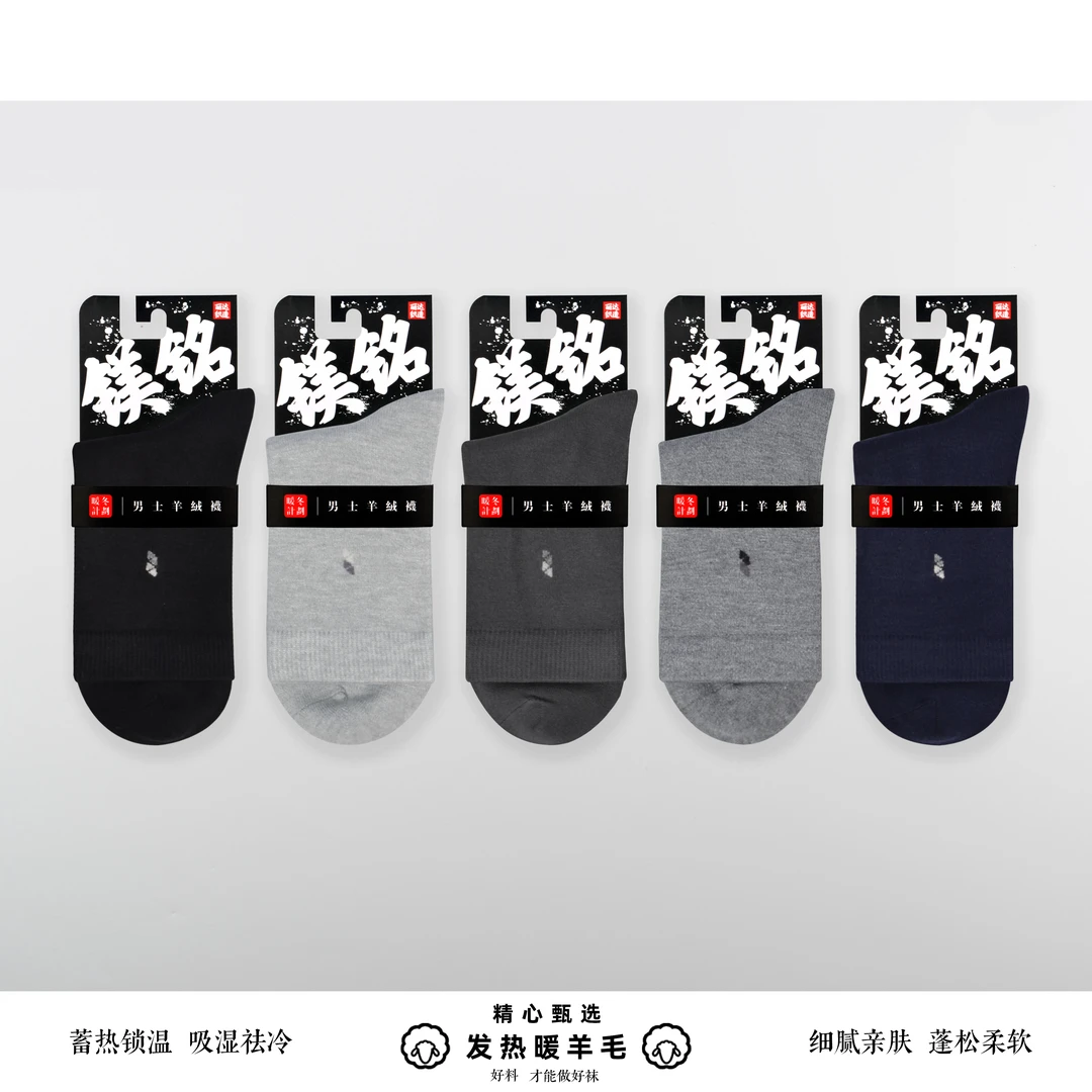 羊绒袜男士加厚保暖舒适透气棉袜细腻亲肤蓬松柔软中筒袜运动款