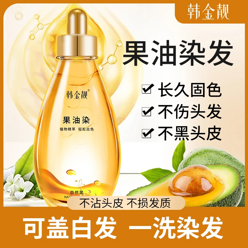 韩金靓果油染植物精萃果油上色洗头就是染发片装18ml/片独立包装