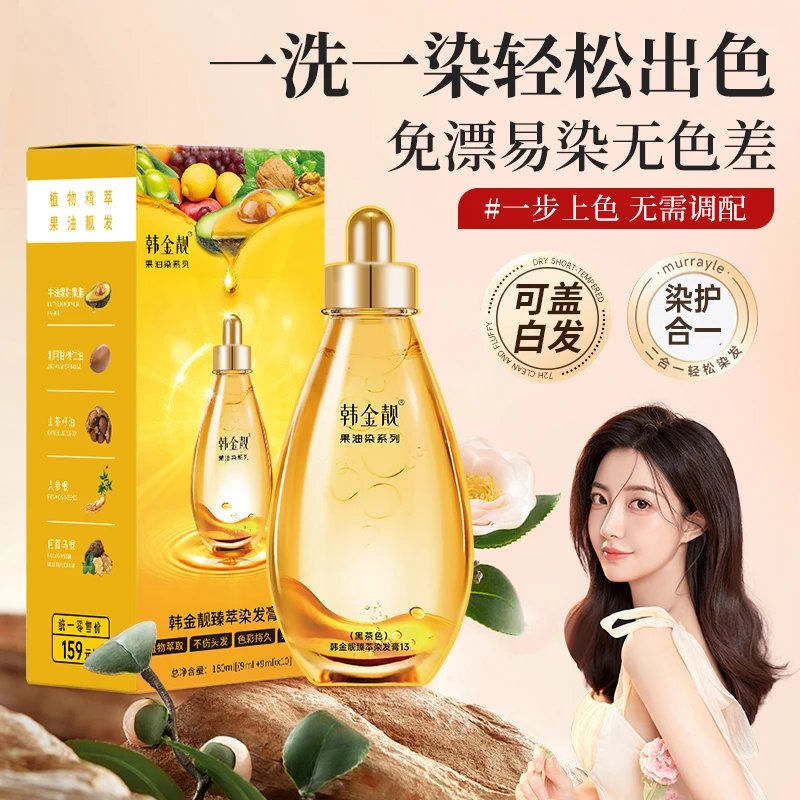 韩金靓果油染发洗头即盖白果油盖白在家染发膏黑茶色茶棕色头发