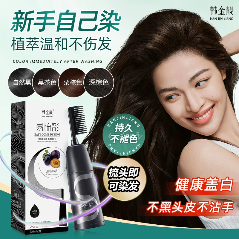 韩金靓易梳彩植物焗油果香染发膏流行色养发自己染温和家用方便