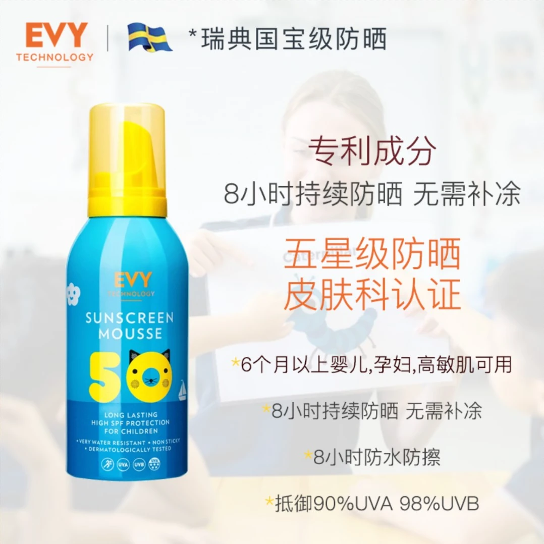 EVY防晒瑞典SPF50+防水紫儿童外线户外防晒霜乳滋润夏