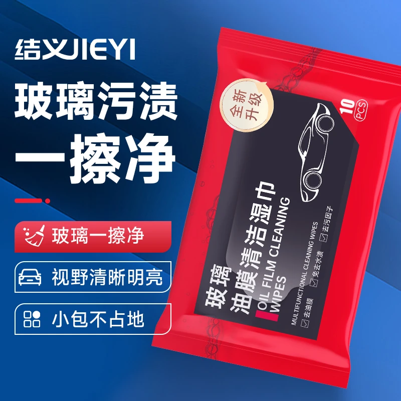 【9.9十包包邮】汽车柔软玻璃油膜去除湿巾玻璃去污痕油膜清洁防雨