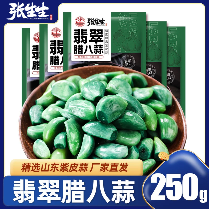 张生生山东腊八蒜醋泡脆嫩大蒜绿蒜酸甜新鲜腌制下饭爽口250g*8袋