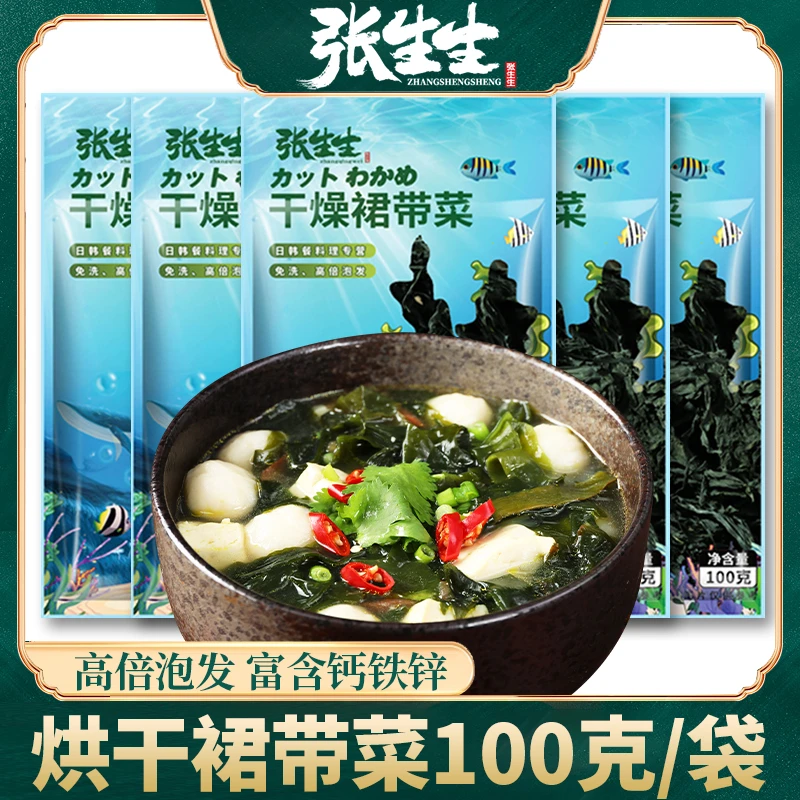 张生生干裙带菜100g/袋高倍泡发海藻丝海带丝