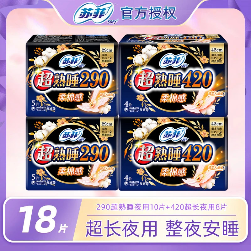 SOFY/苏菲混合290/420超熟睡夜用姨妈巾正品【官方授权】加长卫生巾