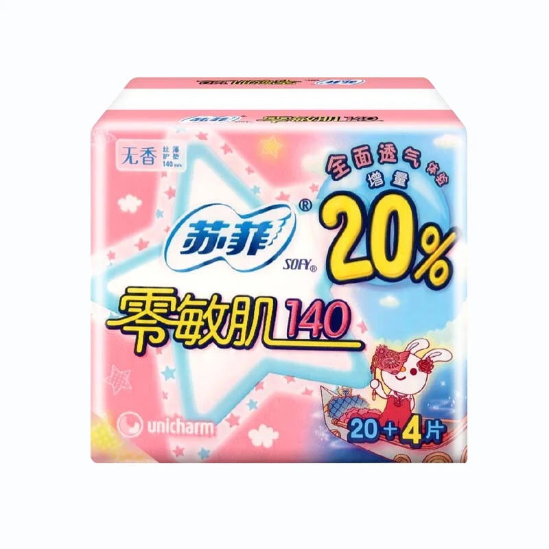 【专属赠品请勿单独拍】苏菲零敏肌140mm亲肤护垫卫生巾迷你巾24片