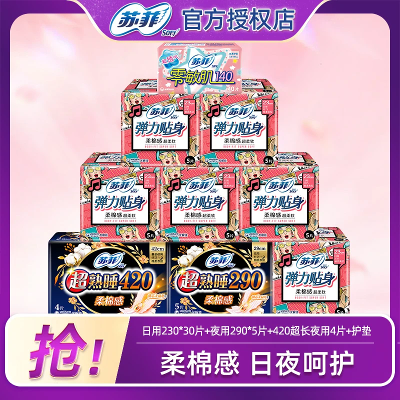SOFY/苏菲柔棉卫生巾熟睡日夜超长防漏姨妈巾【9包全周期】整套组合
