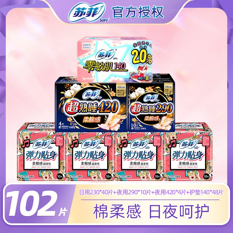 SOFY/苏菲日用夜用透气组合102片棉柔贴身弹力透气原装加长卫生巾