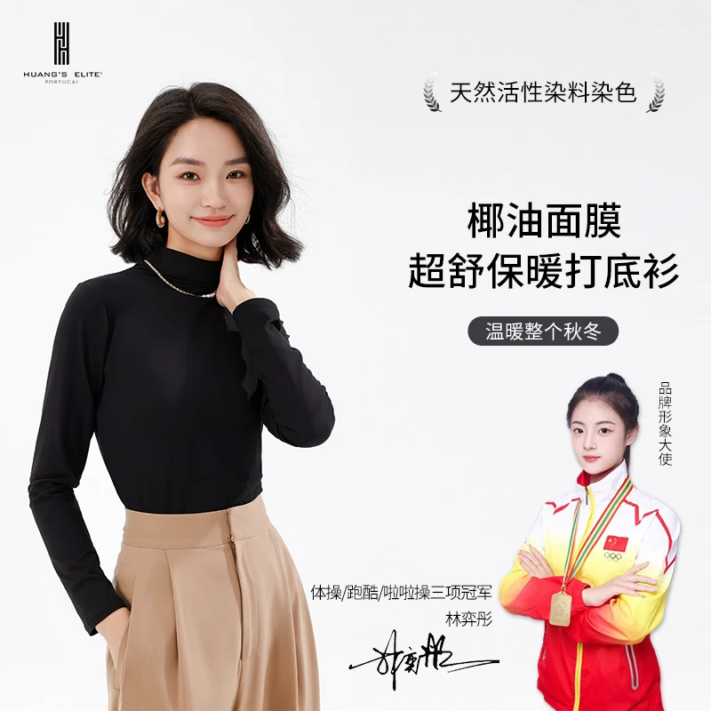 【丢妈推荐】Huang‘s Elite 【拍一发二】椰油面膜秋冬百搭中领打底衫