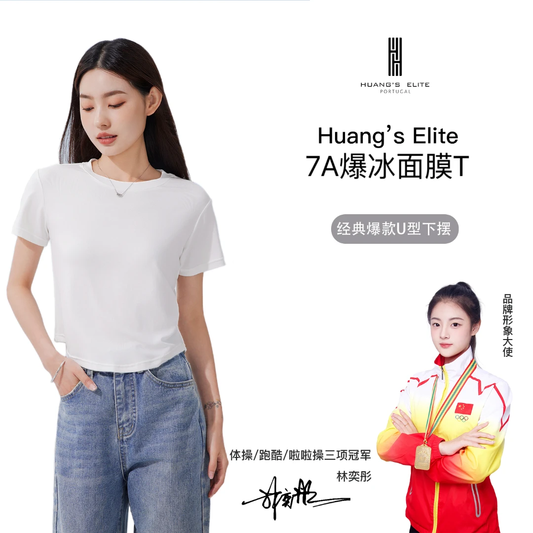 Huang's Elite【拍一发二】圆领半袖U型透气7A爆冰面膜T恤 6602