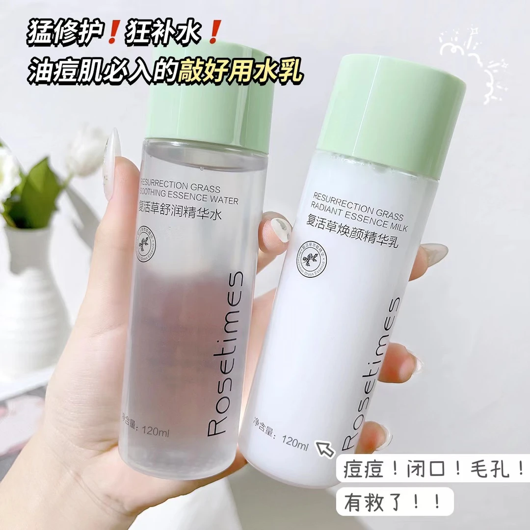 [买一送一]ROSETIMES复活草舒润精华水+精华乳120ml长效保湿