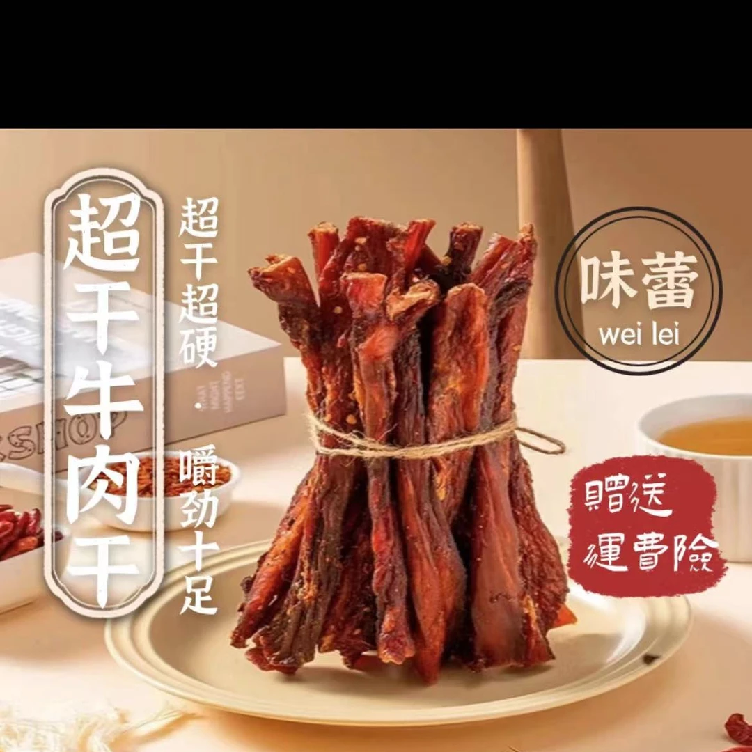 手工制作麻辣牛肉干内蒙古特产草原风味小包装