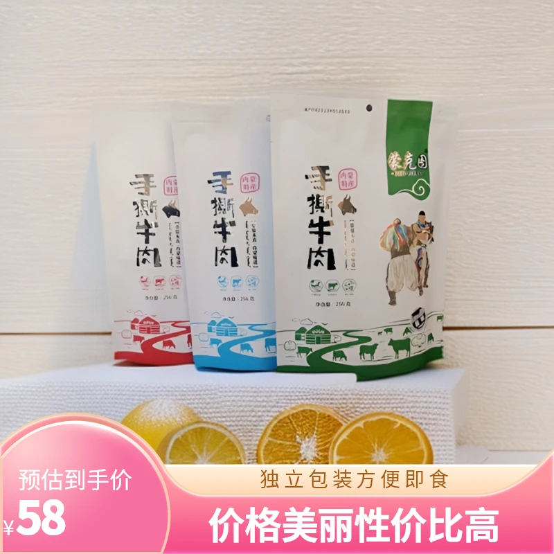 内蒙古手撕牛肉干草原优选独立小包装营养美味零食