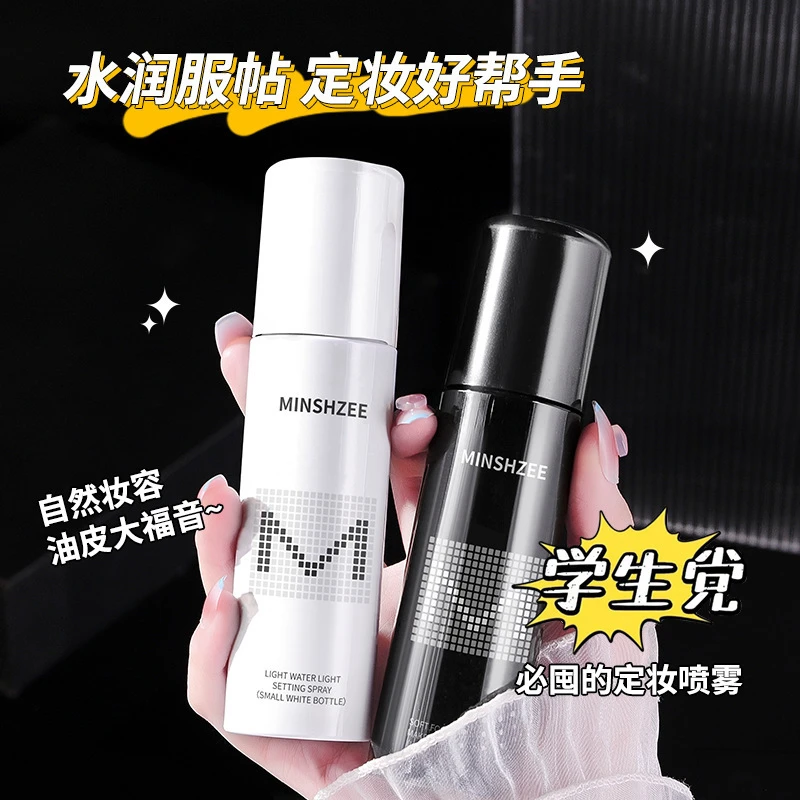 学生党滋润定妆喷雾持久轻薄水润爽肤不易脱妆保湿干油皮定妆便携