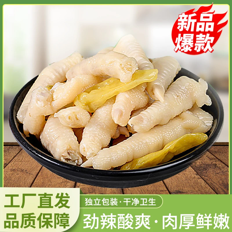 重庆泡椒凤爪散称独立小包装山椒鸡爪拐解馋休闲小零食特产新日期