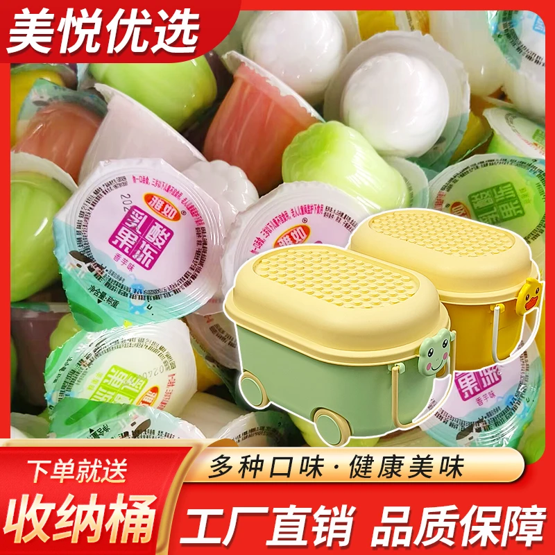 【赠收纳桶】乳酸果冻果味夏季美味零食儿童清爽休闲酸甜多口味食品