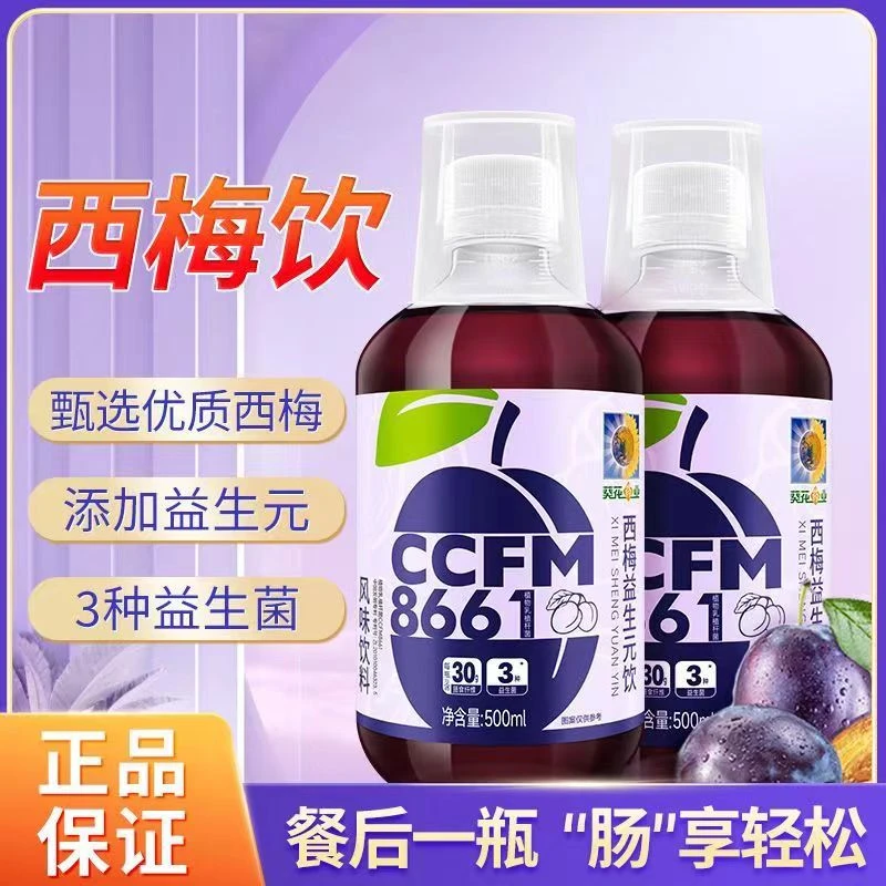 小葵花 西梅汁大餐救星益生菌便秘纤维果饮营养清爽聚会饮料