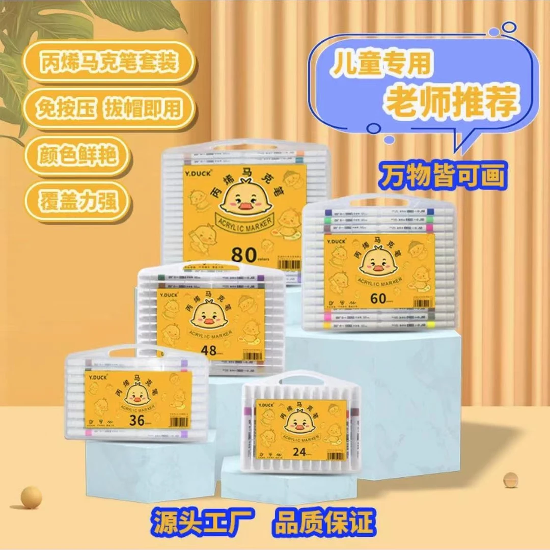 小黄鸭48色丙烯马克笔