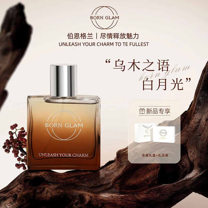 BORN GLAM【首单福利】乌木檀香持久留香魅力中性男士女士香水礼盒
