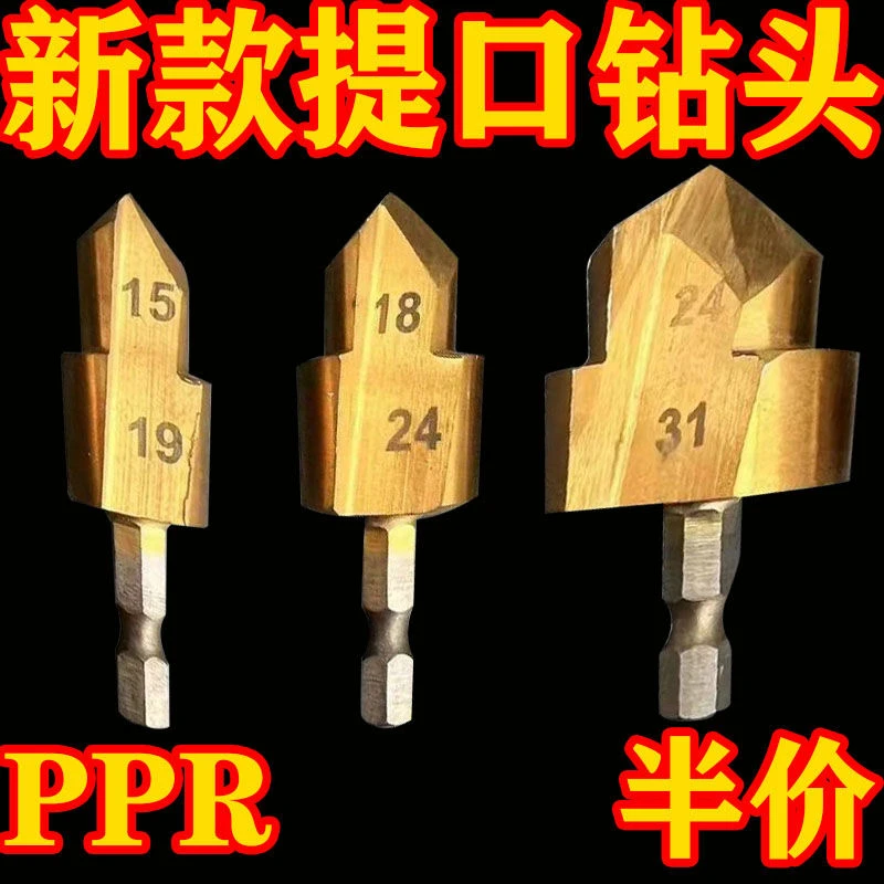 【提口钻头新款】六角PPR20/25/32三种规格转头扩口器提口钻水管