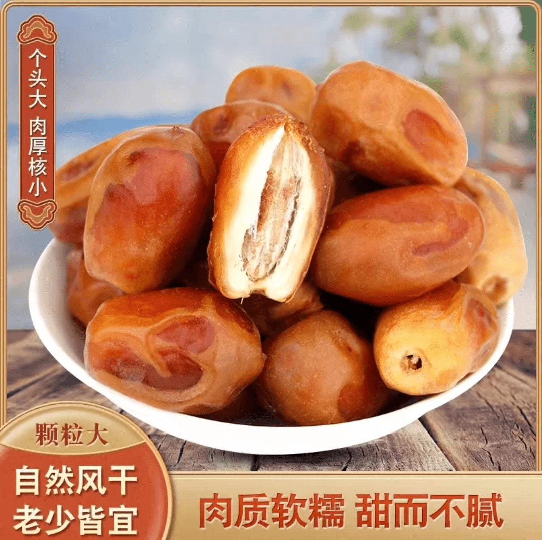 【买一斤送一斤】黄金椰枣（共2斤）软糯香甜