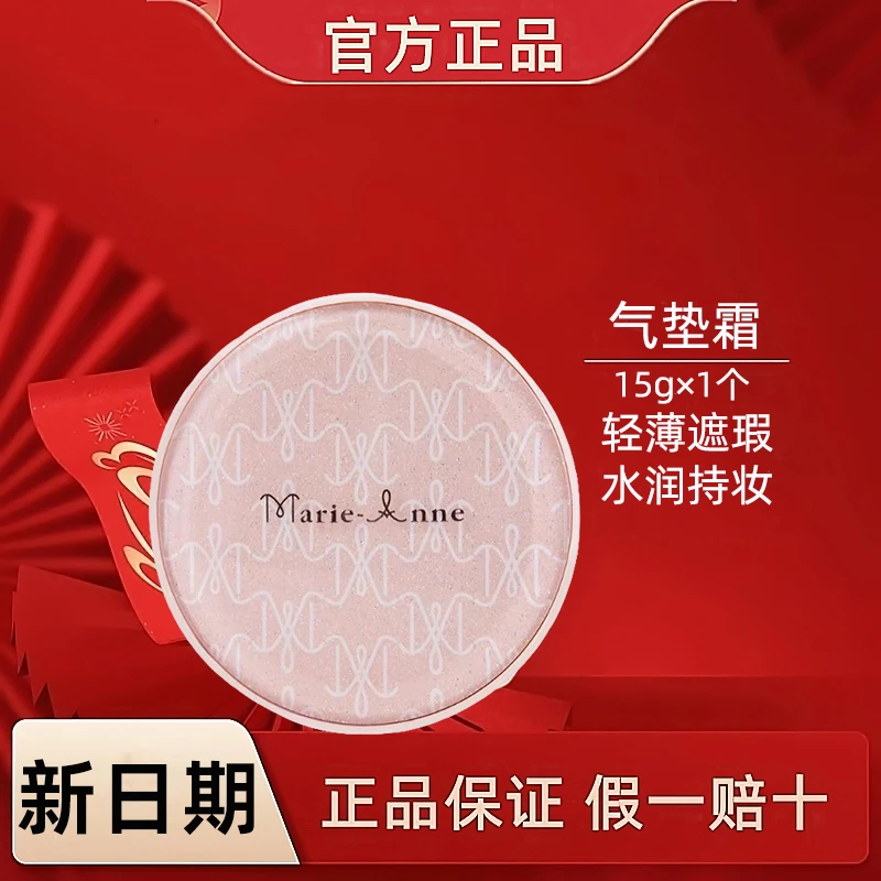 玛丽艳气垫霜随肌焕变提亮肤色服帖遮瑕气垫BB轻薄不卡【刮码发货】