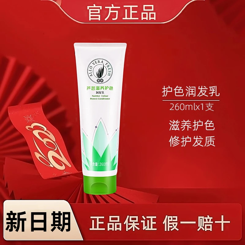 完美荟新芦荟滋养护色润发乳护发素焗油膏保湿柔顺专柜【刮码发货】