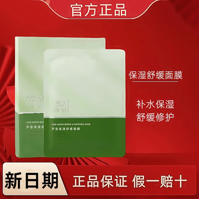 玛丽艳臻荟芦荟保湿舒缓面膜滋养舒缓补水植物纤维吸收【刮码发货】