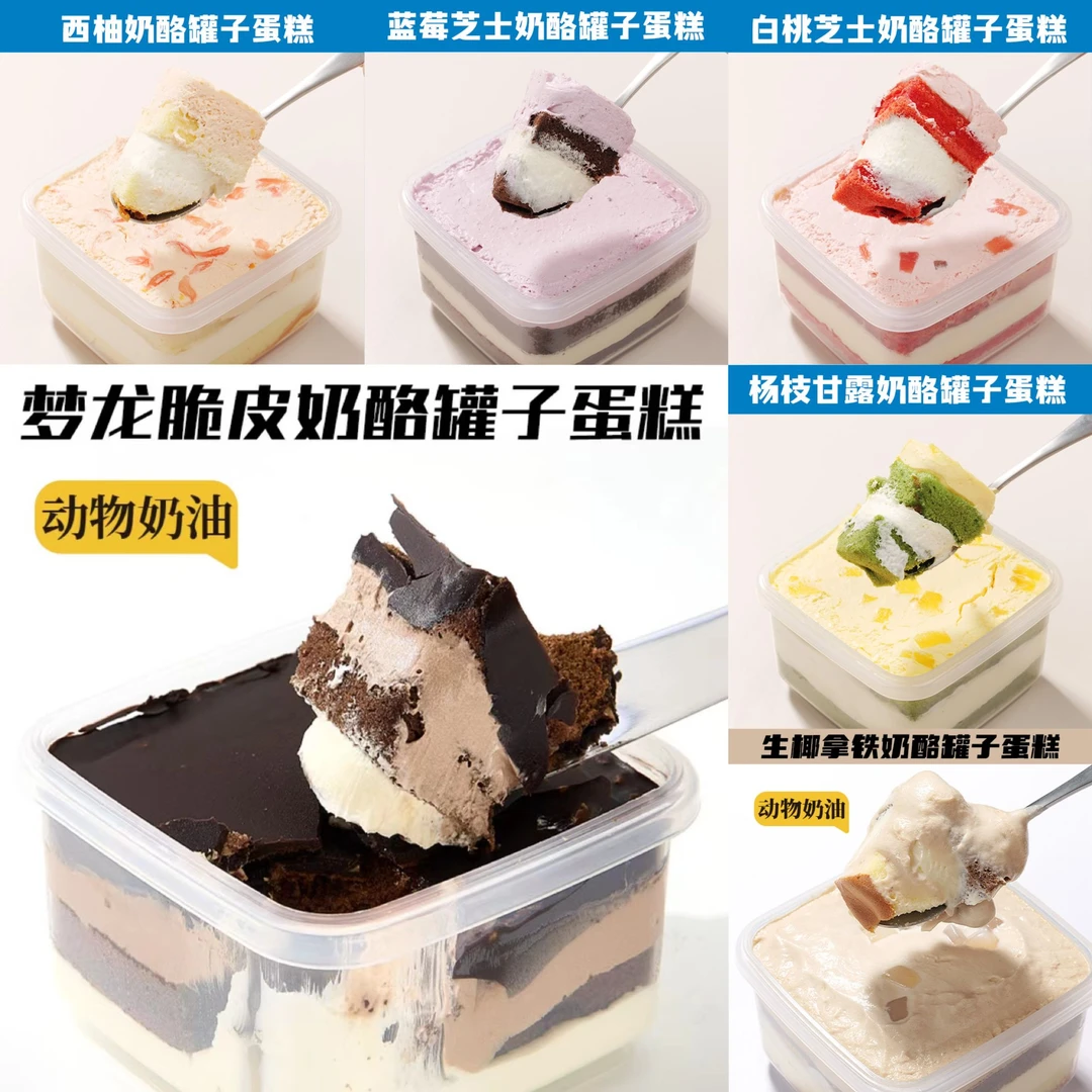 【奢华款顺丰冷链】奶酪罐子多种口味组合冷冻保存