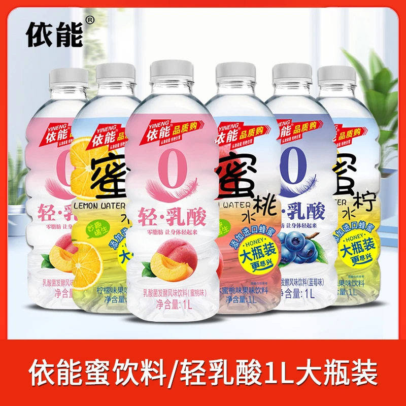 依能蜜饮料1L大瓶装蜜桃蜜荔蜜葡蓝莓蜜柠轻乳酸果味饮料品