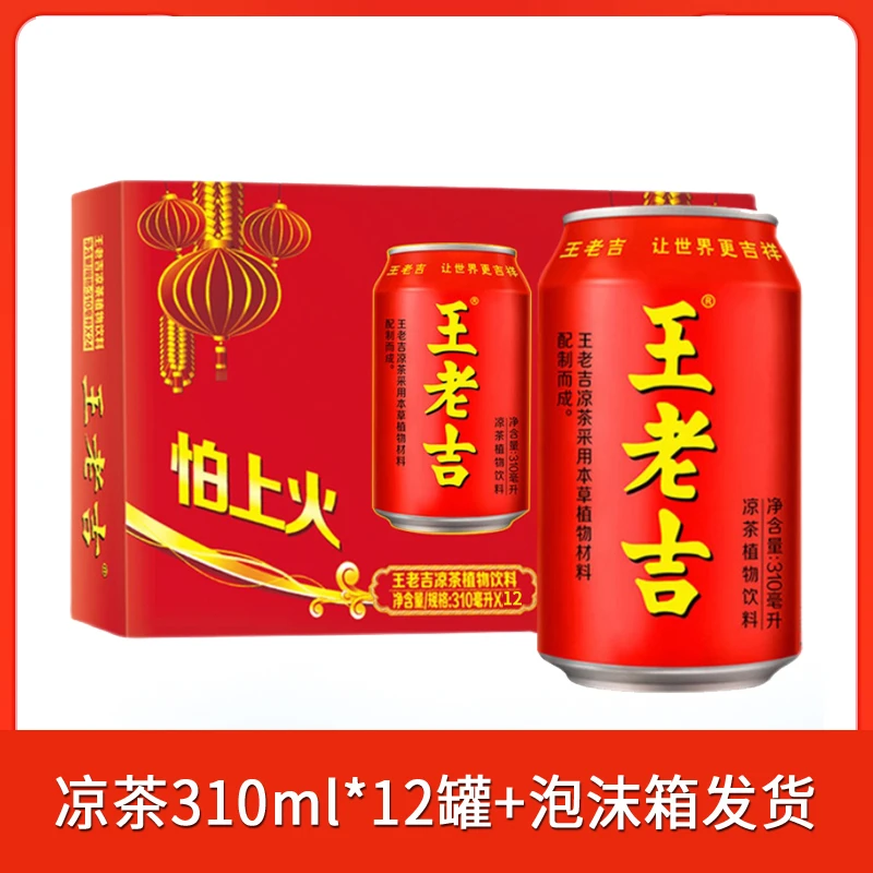 王老吉红罐凉茶植物饮料310ml*12罐整箱装礼盒装节日送礼