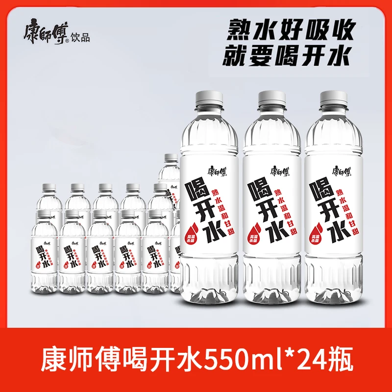 康师傅喝开水550ml*24瓶整箱批发温和饮用水凉白开饮品
