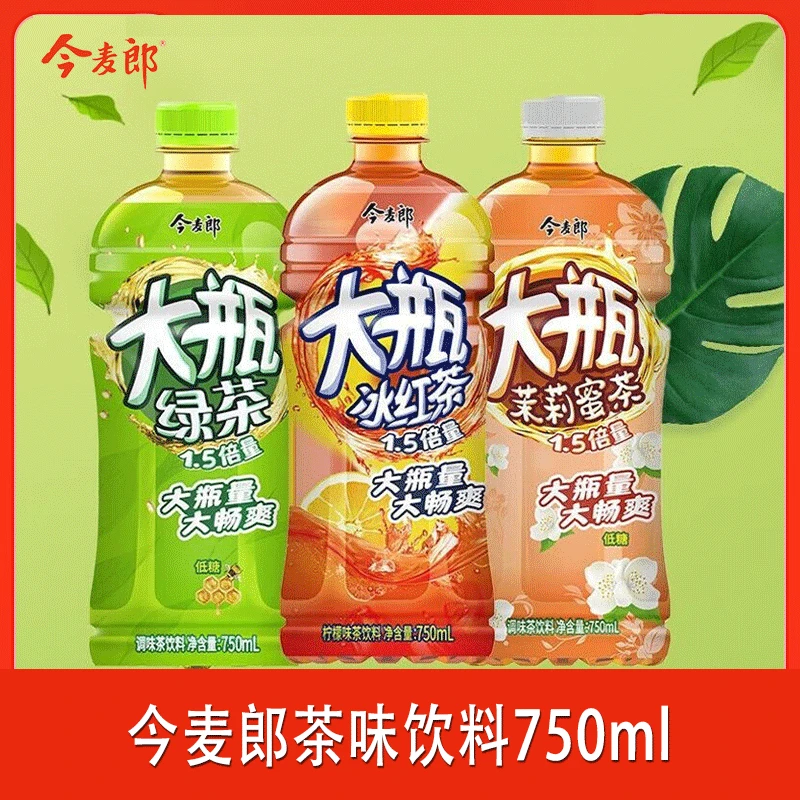 今麦郎茶饮料750ml*3瓶装冰红茶绿茶茉莉蜜茶大瓶茶饮料饮品