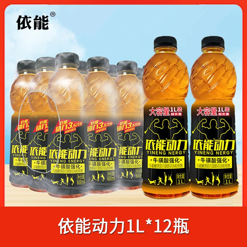 依能动力功能饮料1L*12瓶整箱装牛磺酸型维生素强化风味饮料