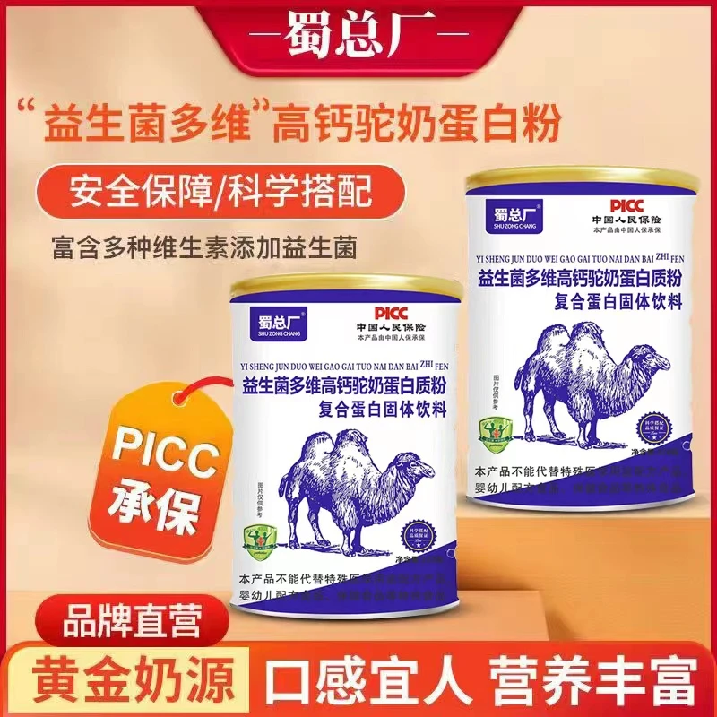 【工厂福利到手6桶】蜀总厂 益生菌多维高钙驼奶蛋白粉 驼奶粉
