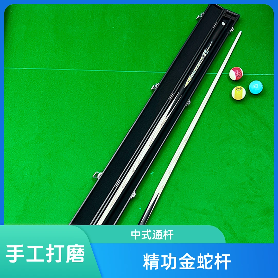 精工金蛇剑手工中式台球杆小头一体通杆黑八九球专业斯诺克杆