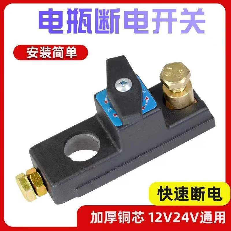 乐翔 小汽车电瓶断电开关大货车电源总闸刀农用车工程车纯铜通用