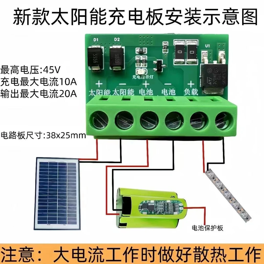 乐翔 光控型太阳能控制板3-24V锂电铅酸电池灯自动控制板组件