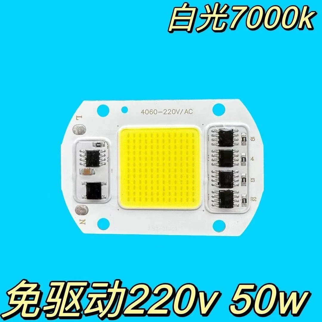 led驱动灯珠芯片投光灯220V路灯集成大功率光源50瓦灯板白光